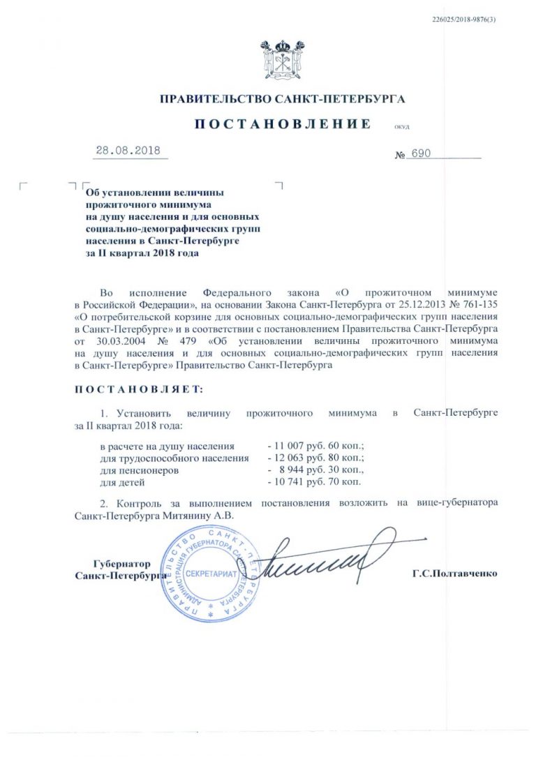 Проект постановления правительства санкт петербурга