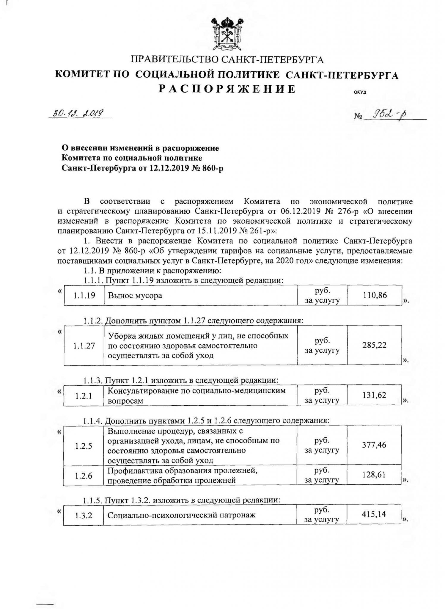 Распоряжение комитета аттестация